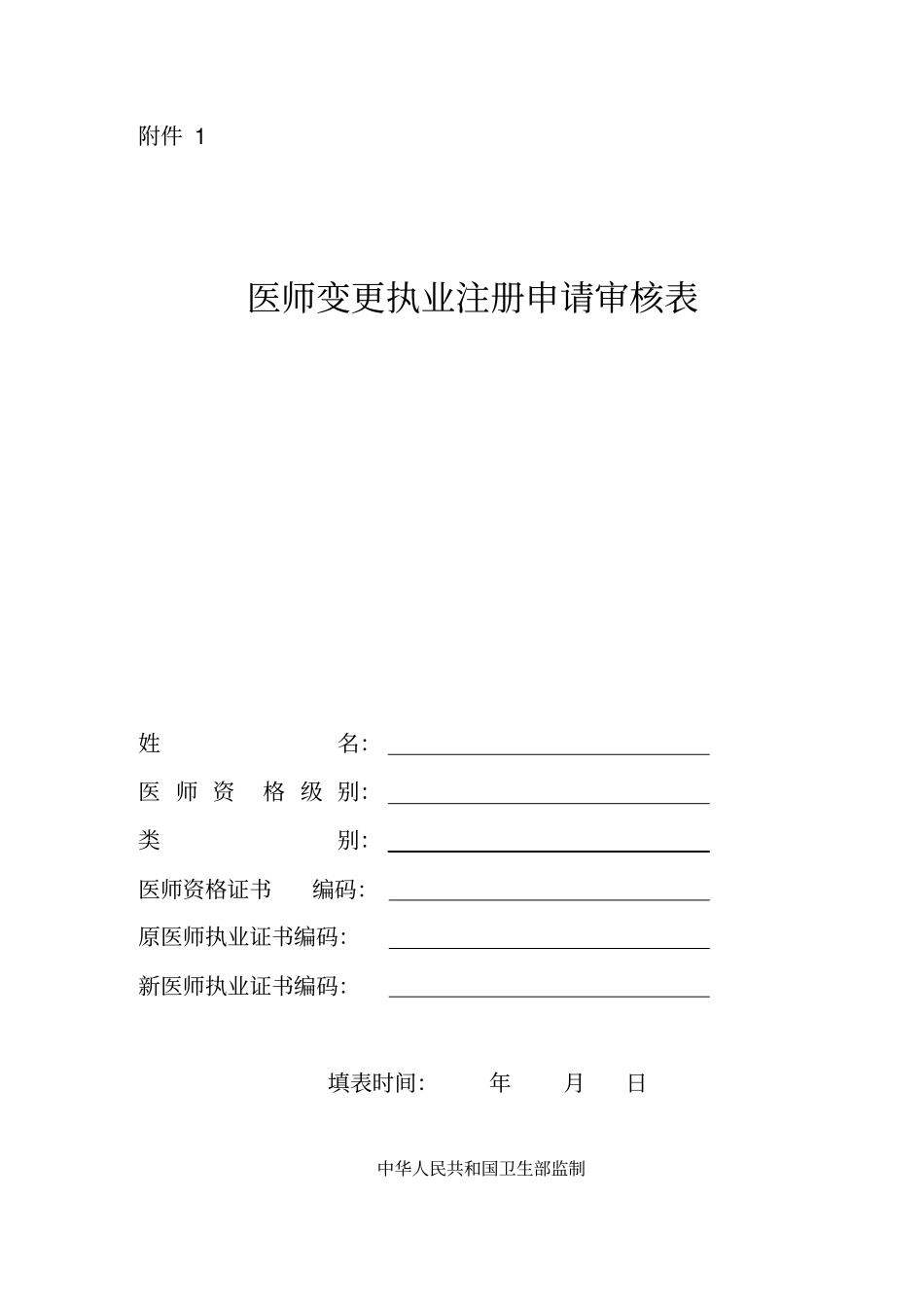 太原市医师执业证书变更需提交材料及相关表格资料_第3页