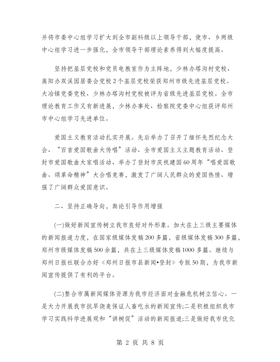 2024年外宣部工作计划范文_第2页