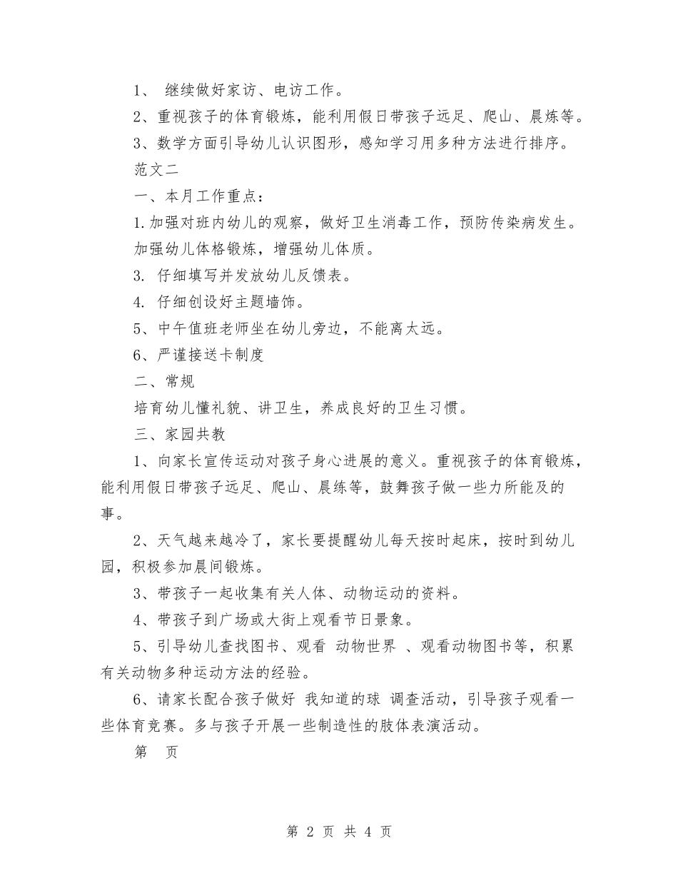2024幼儿园中班十二月份工作计划-范文与2024幼儿园中班家长评语汇编_第2页