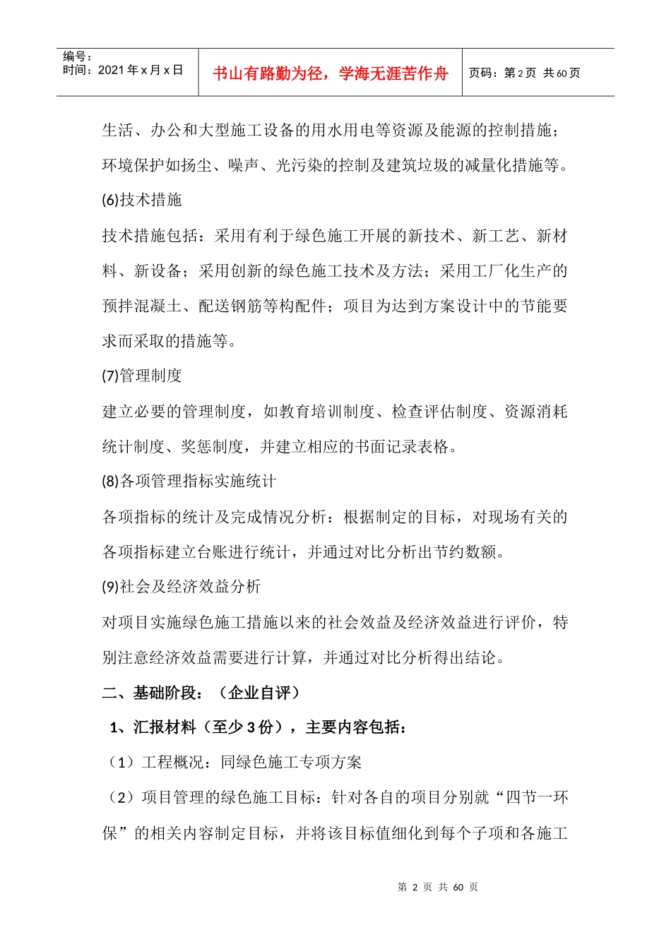 绿色施工示范工程资料基本要求_第2页