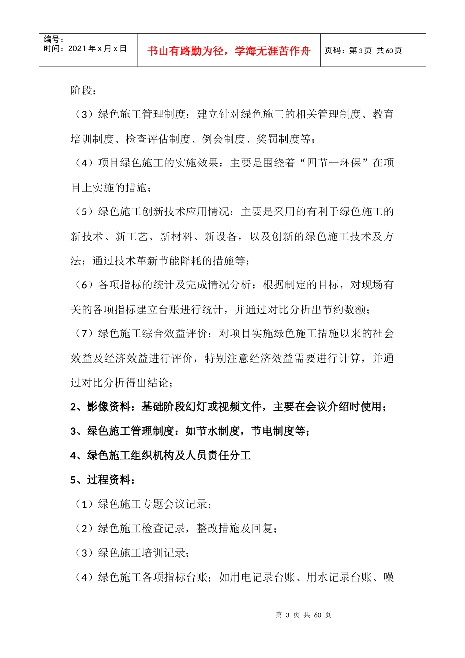 绿色施工示范工程资料基本要求_第3页