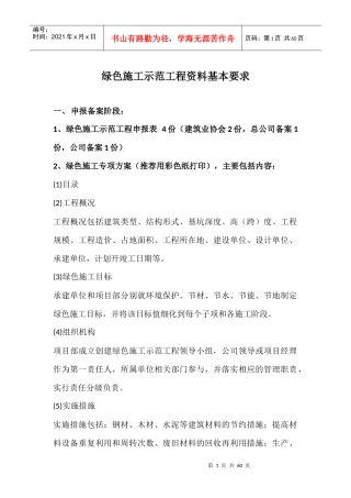 绿色施工示范工程资料基本要求
