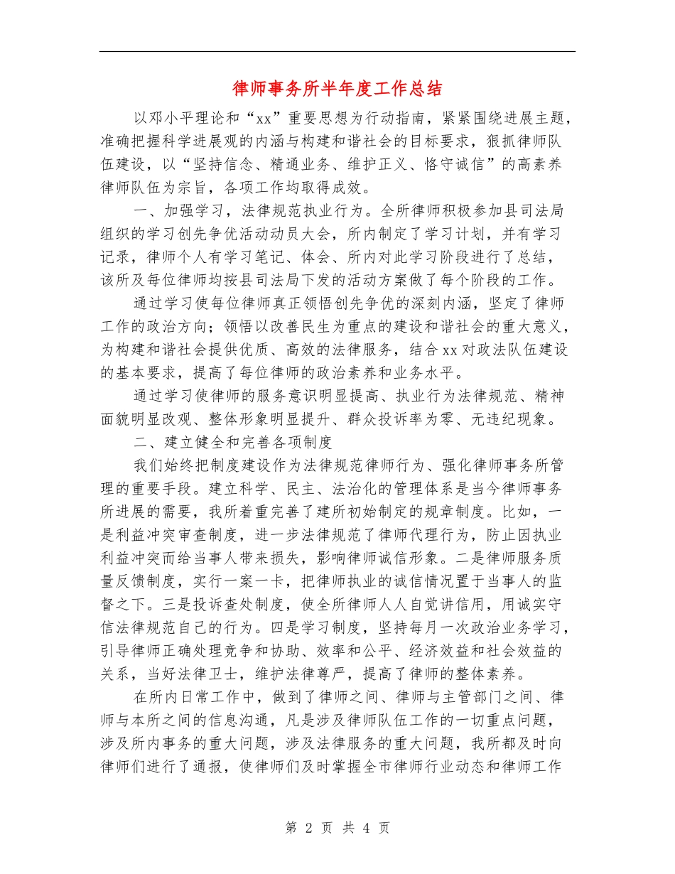 律师事务所半年度工作总结_第2页