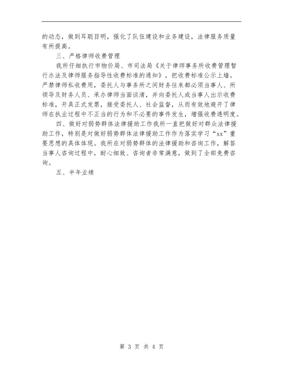 律师事务所半年度工作总结_第3页