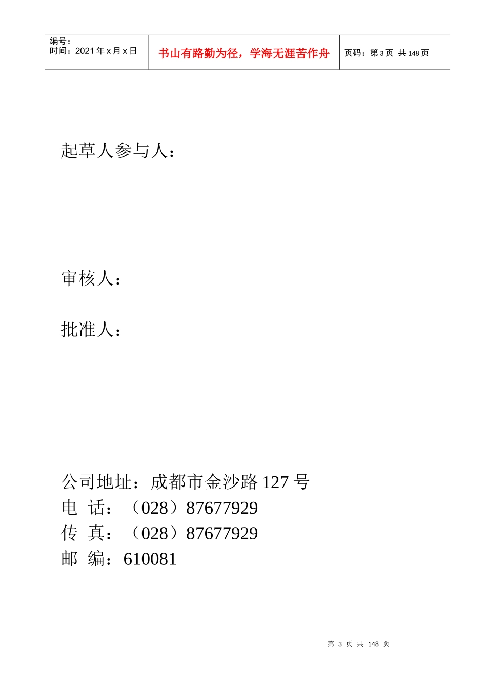 美澄家居用品公司ISO9001体系质量手册_第3页