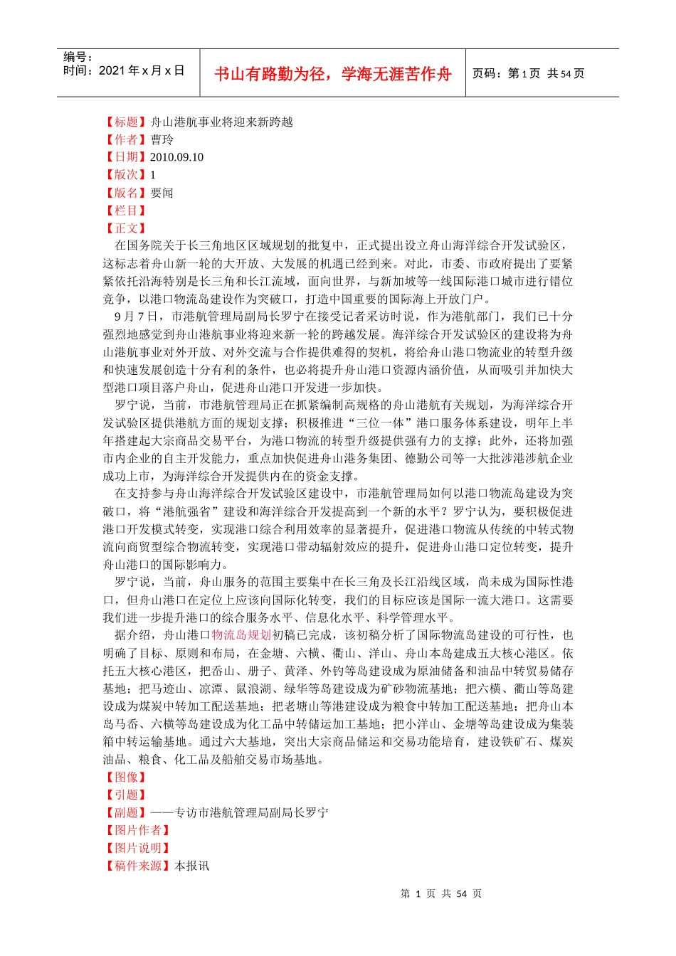 舟山群岛新区---物流岛建设_第1页