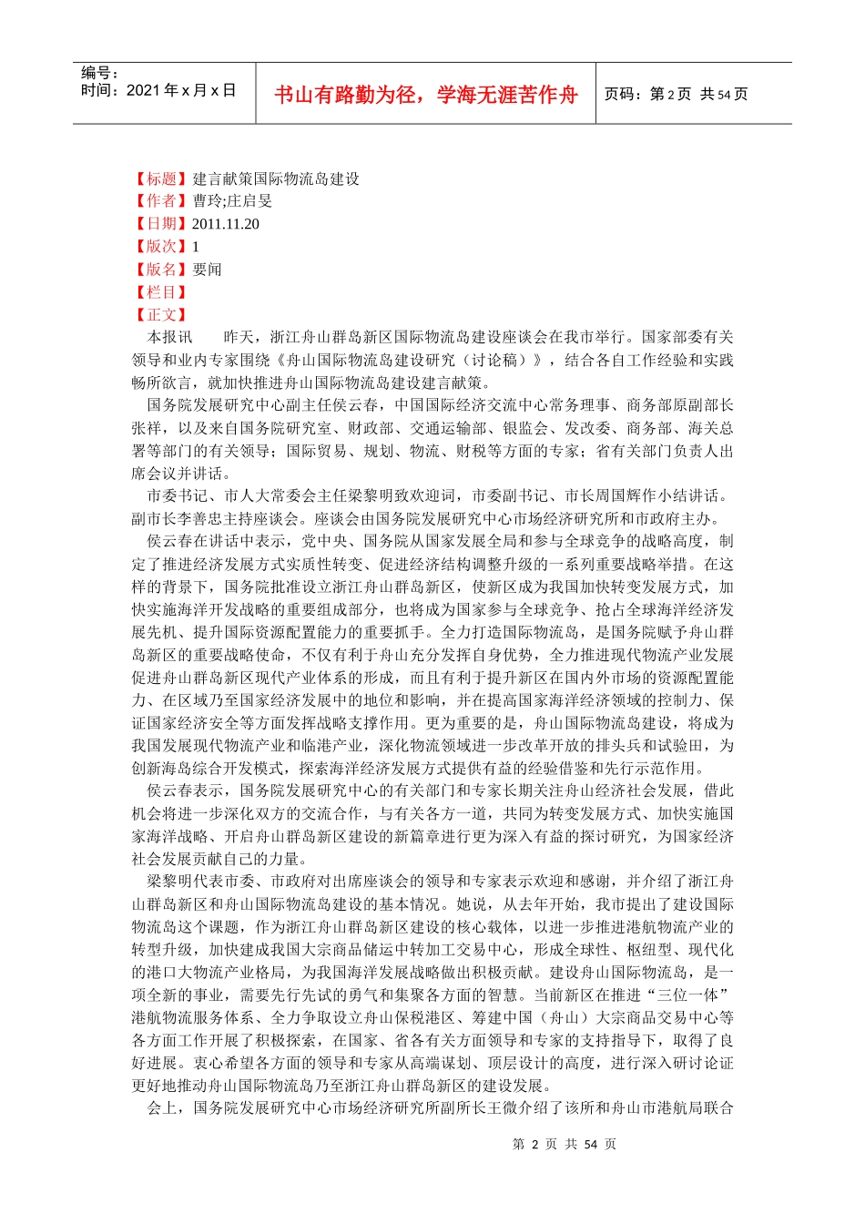 舟山群岛新区---物流岛建设_第2页