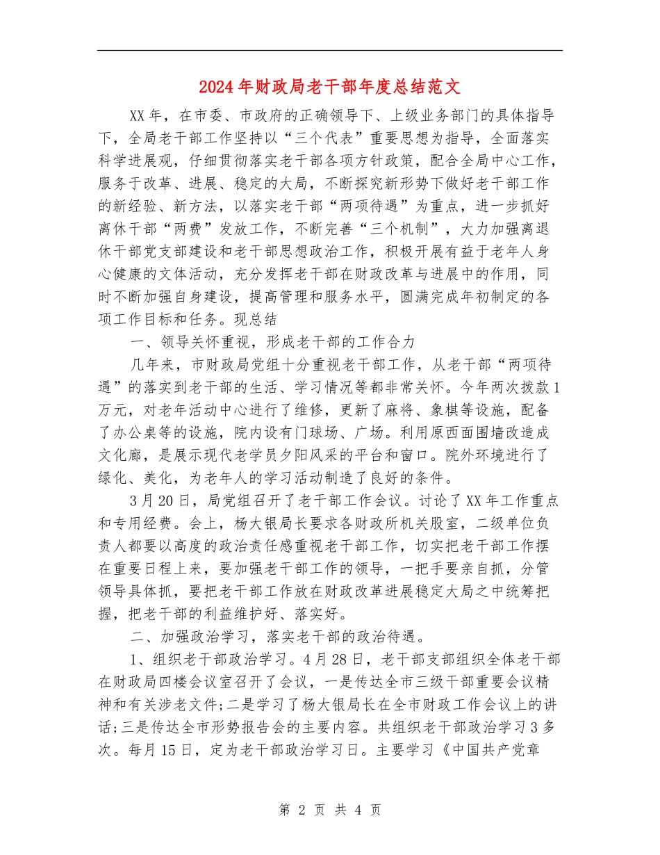 2024年财政局老干部年度总结范文_第2页