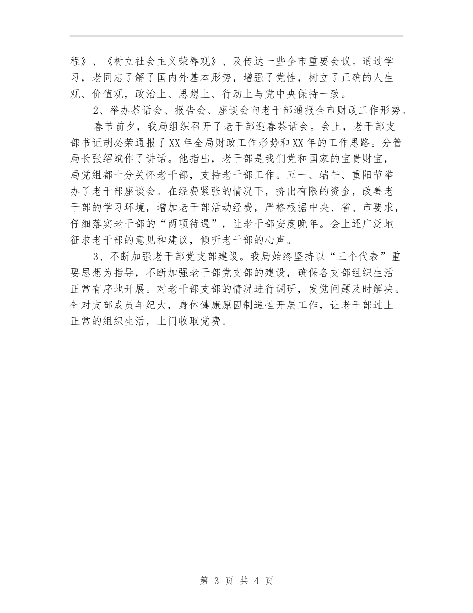 2024年财政局老干部年度总结范文_第3页