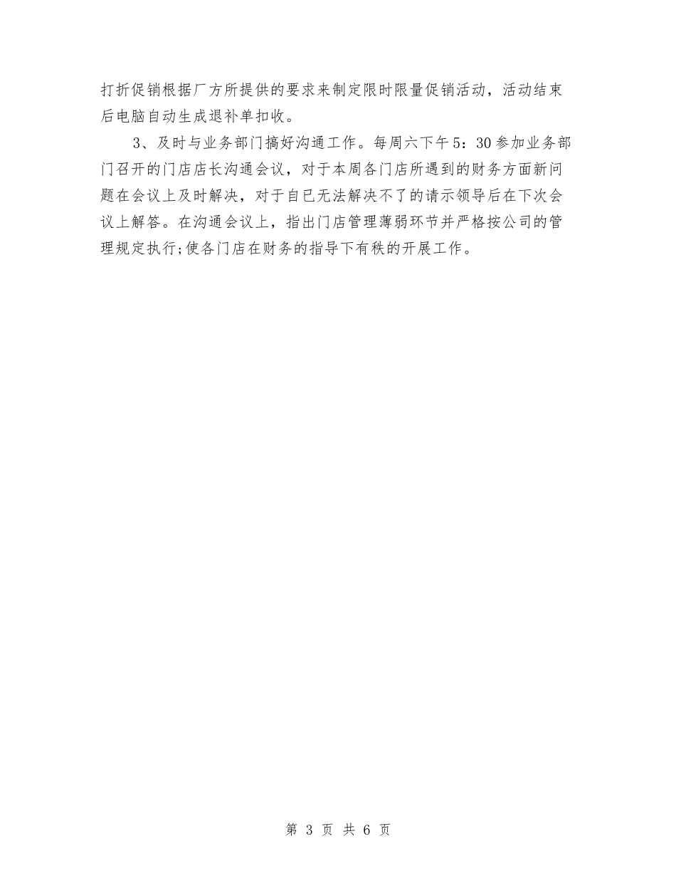 2024超市财务工作总结与2024跟单员个人工作总结汇编_第3页