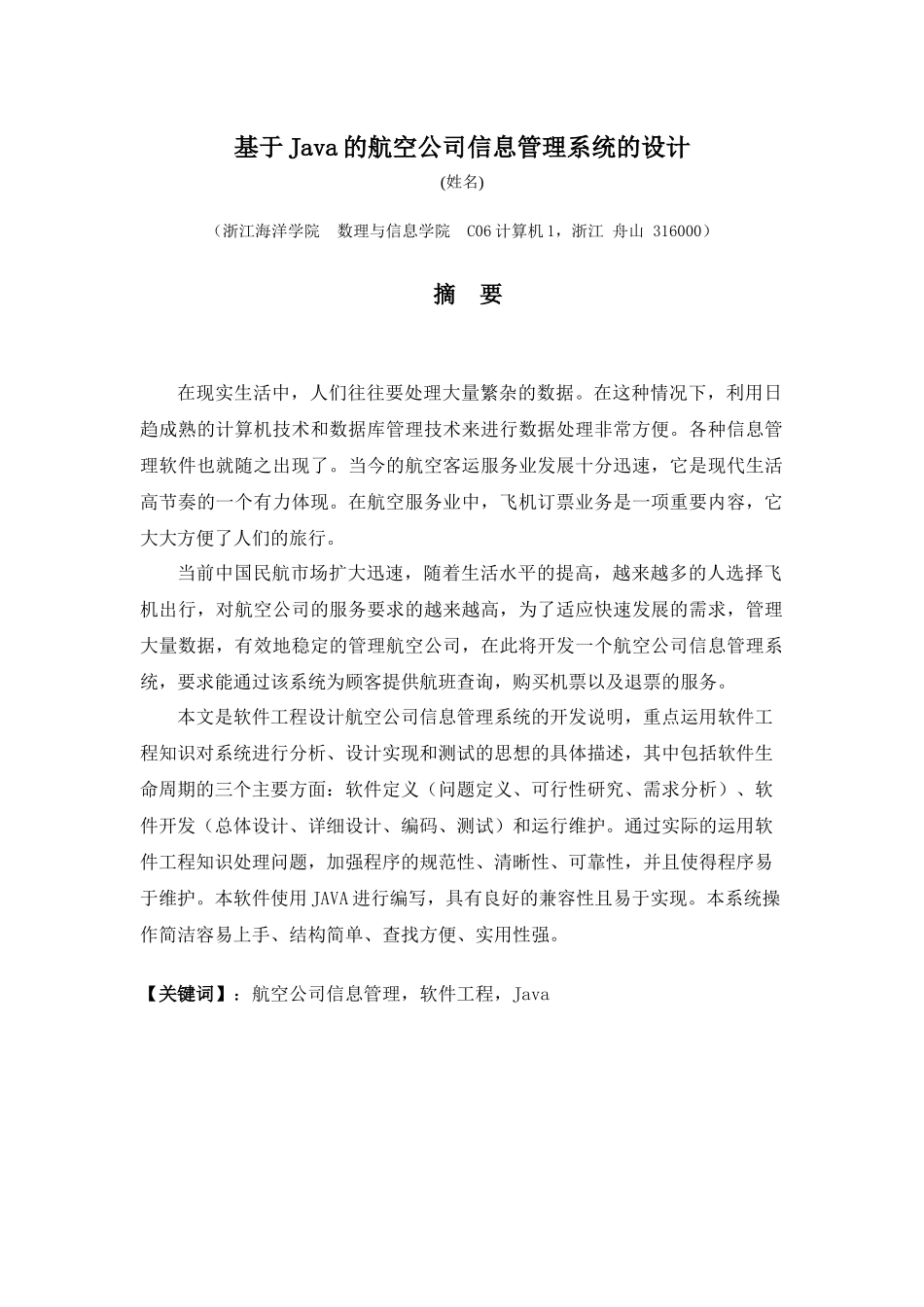 航空公司信息管理系统设计_第1页