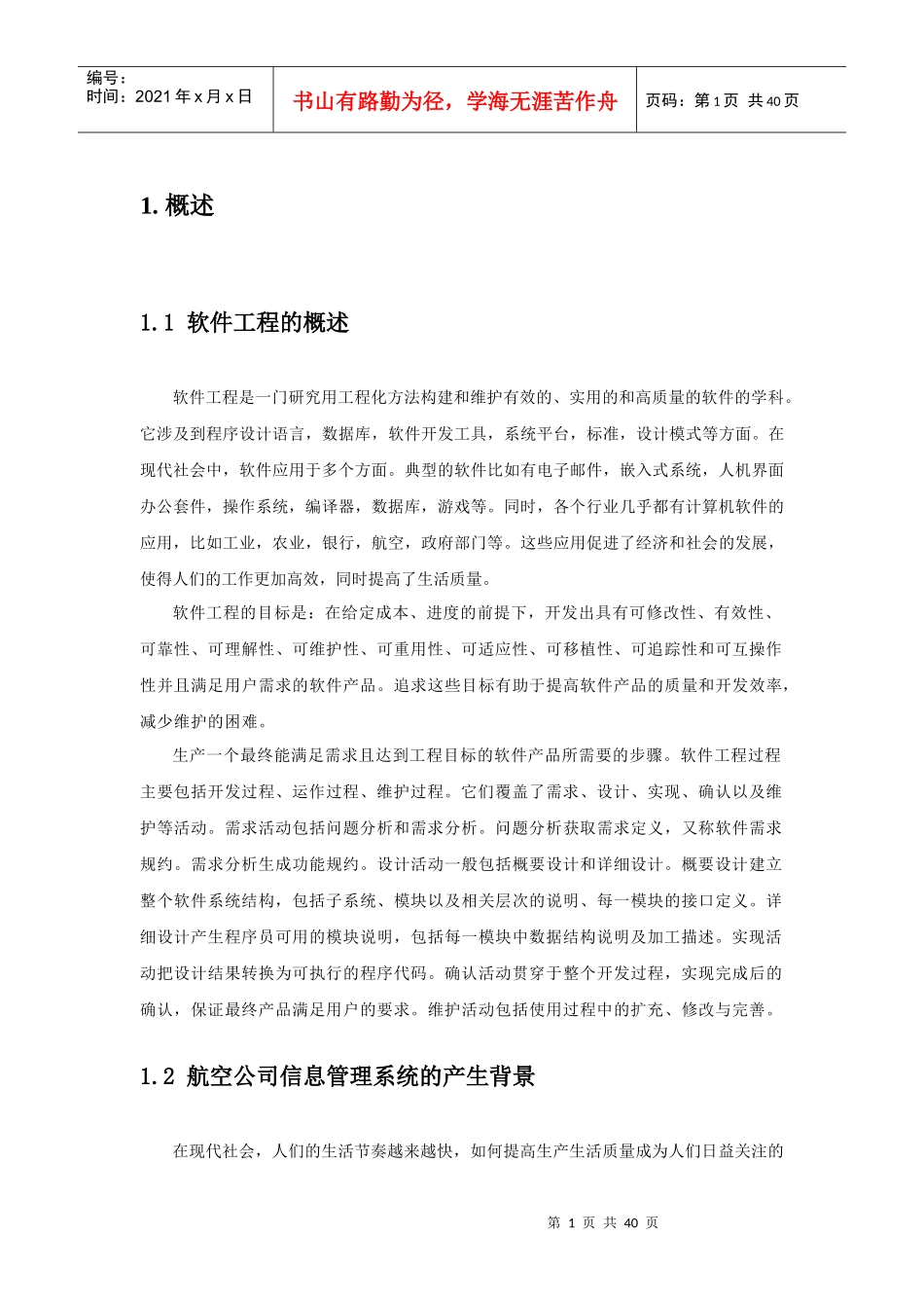 航空公司信息管理系统设计_第3页