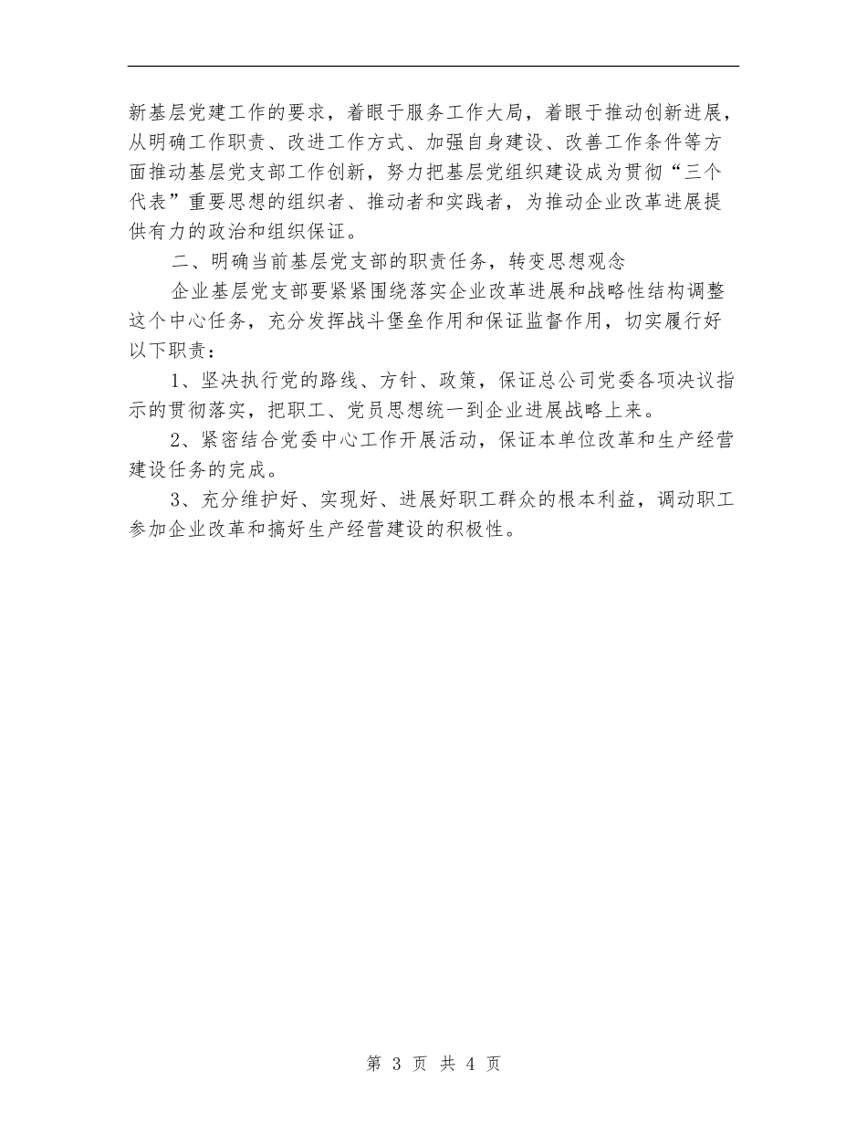 最新企业团支部工作计划_第3页