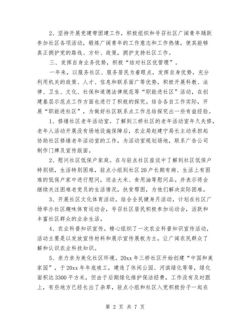 2024年驻点干部年度总结范文与2024年驾驶员个人年终工作总结汇编_第2页