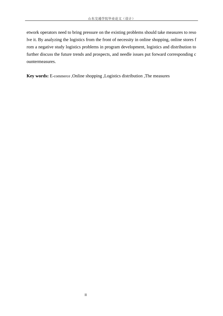 网上商店的物流配送方案研究课程_第2页