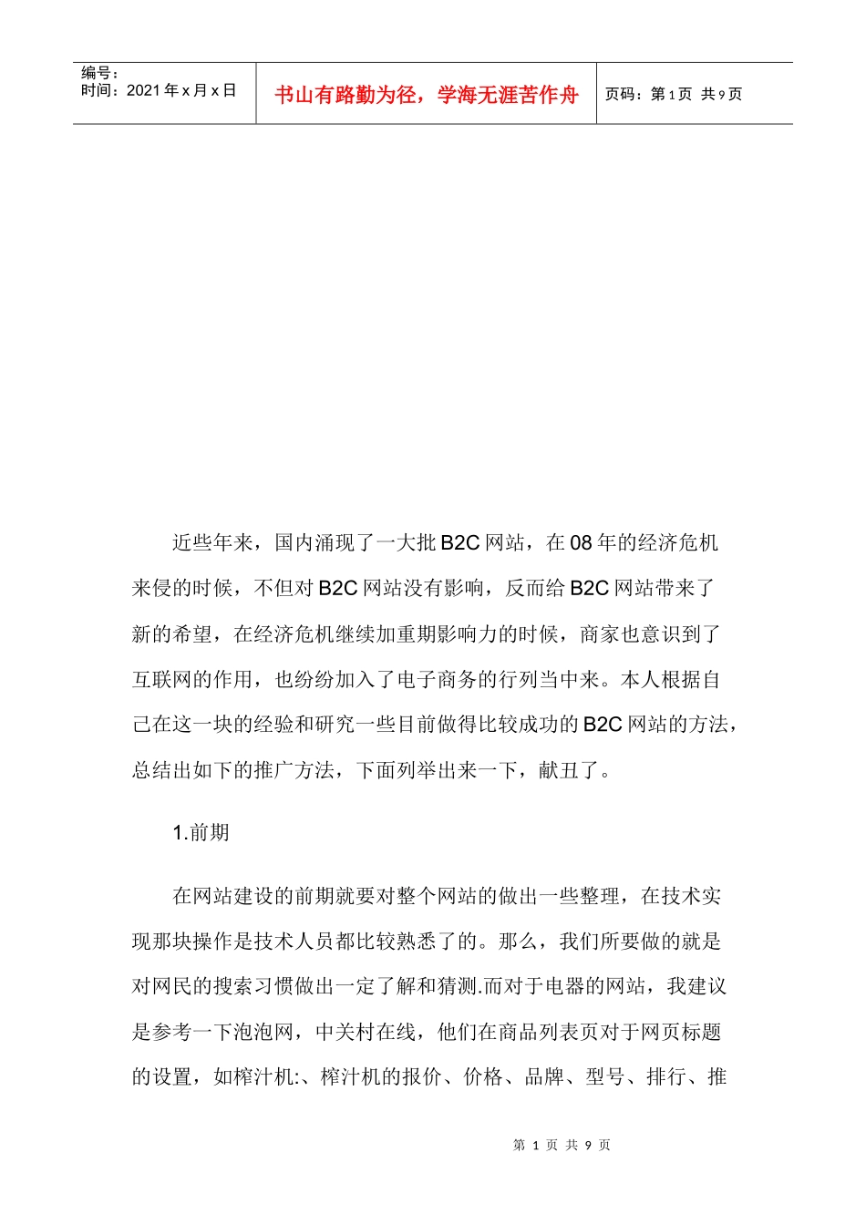 网上商城十三种推广方法介绍_第1页