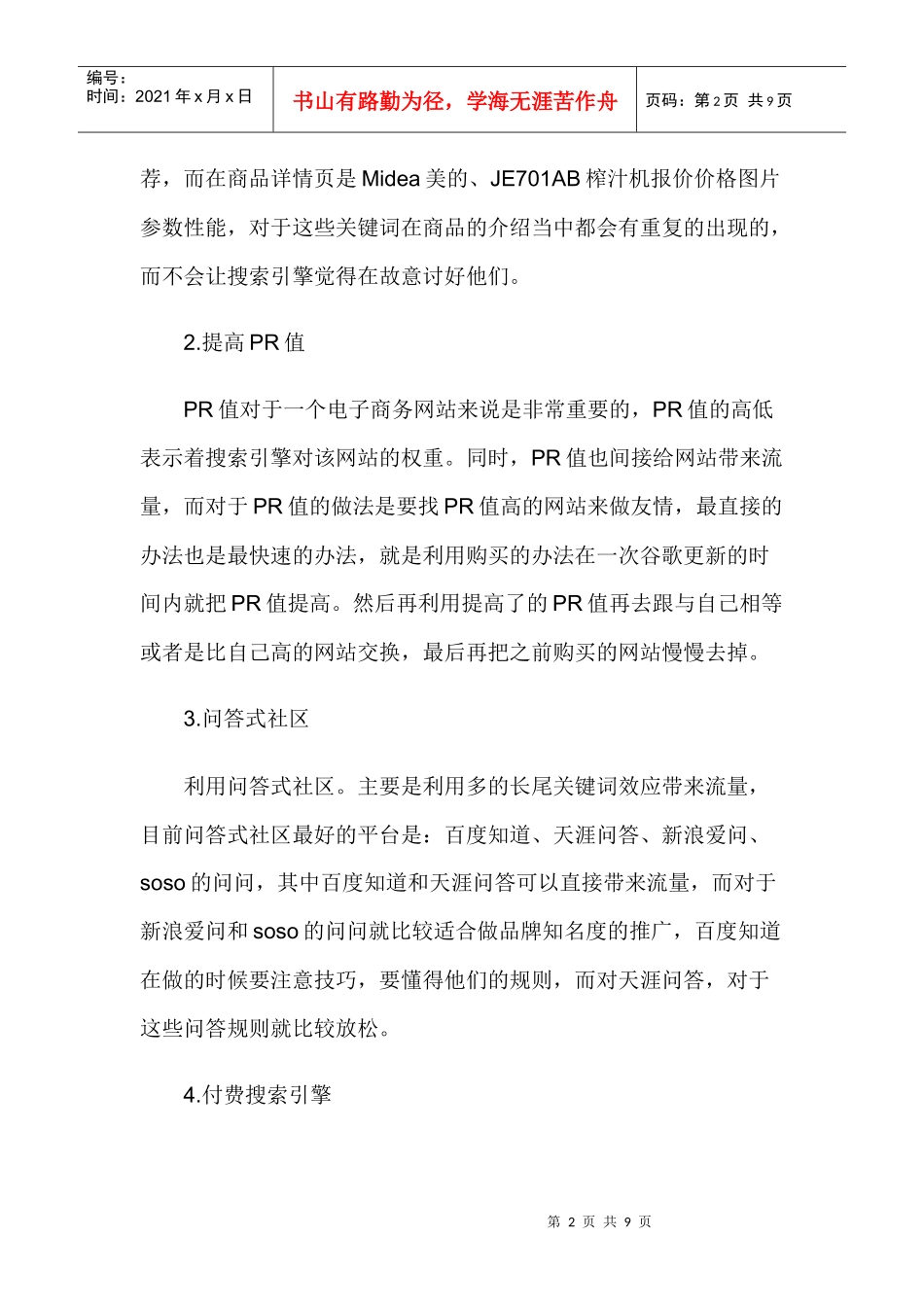 网上商城十三种推广方法介绍_第2页