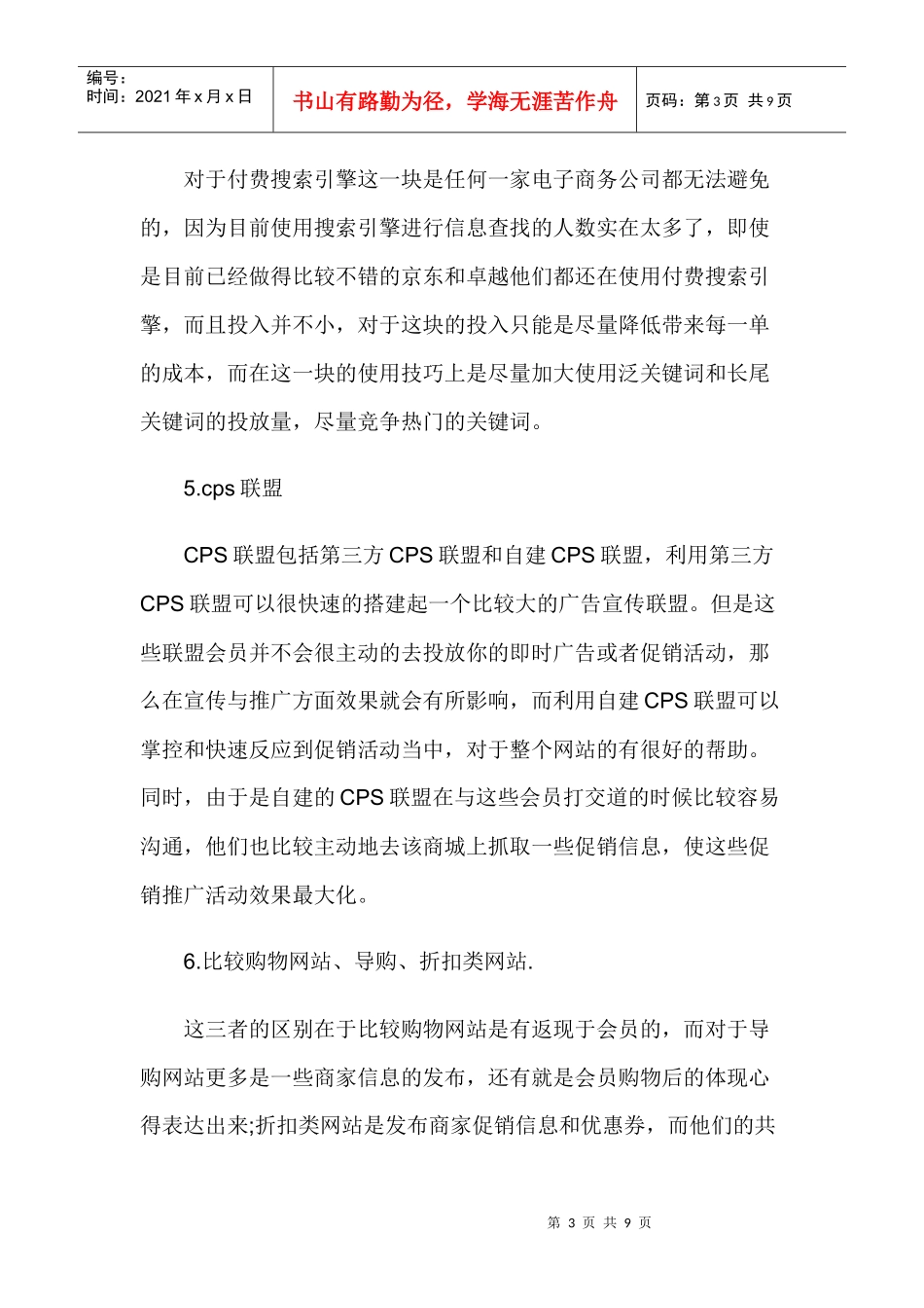 网上商城十三种推广方法介绍_第3页