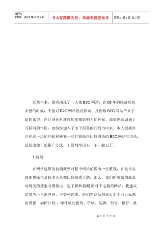 网上商城十三种推广方法介绍