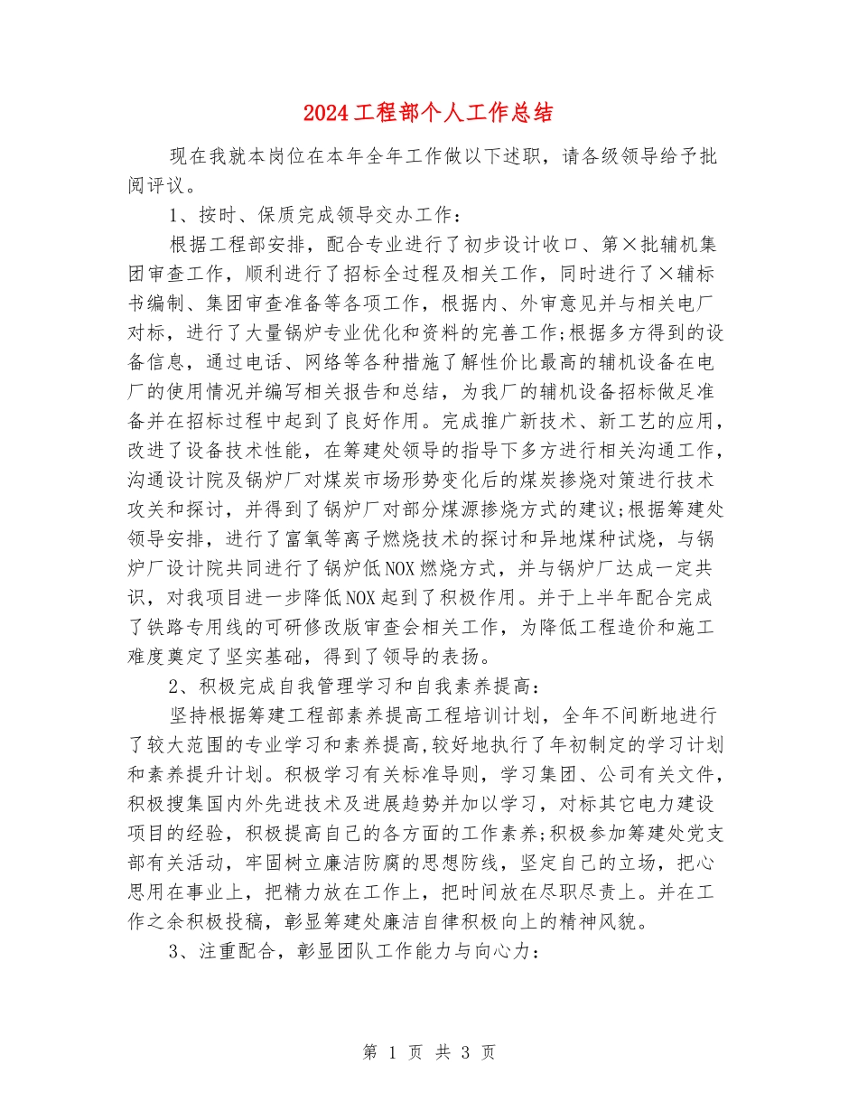 2024工程部个人工作总结_第1页