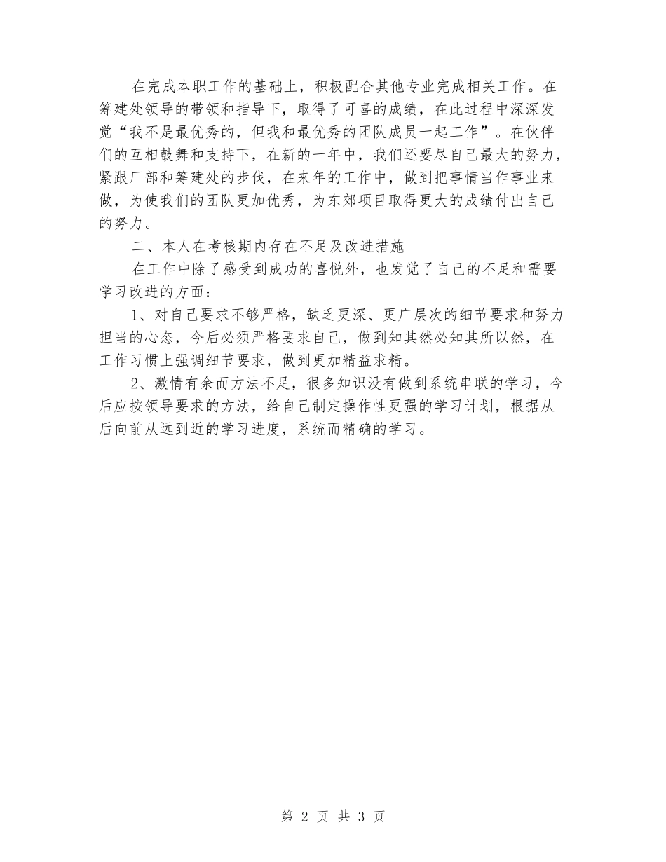 2024工程部个人工作总结_第2页