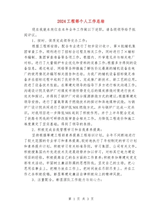 2024工程部个人工作总结