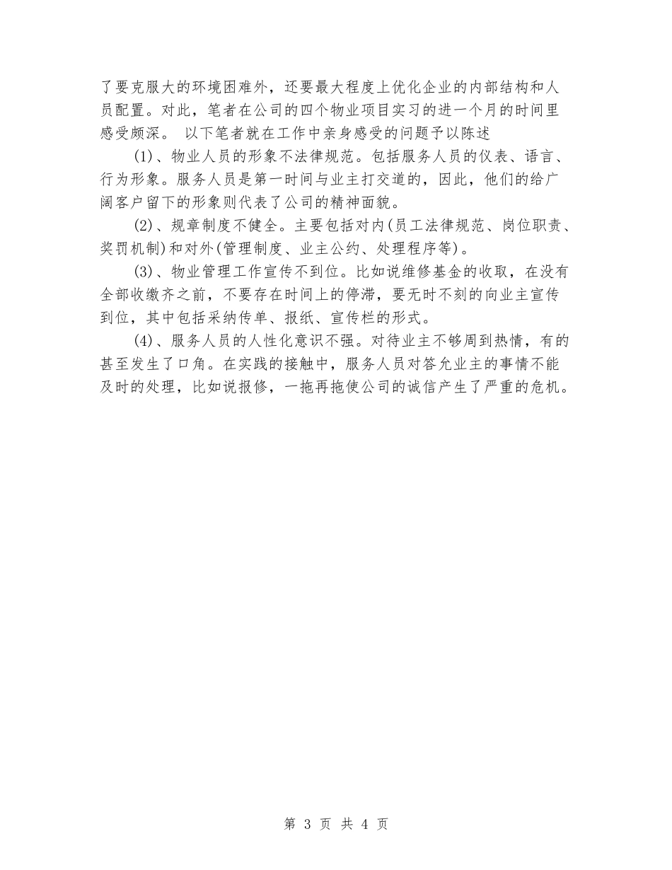 2024年家政学专业大学生实习报告范文_第3页