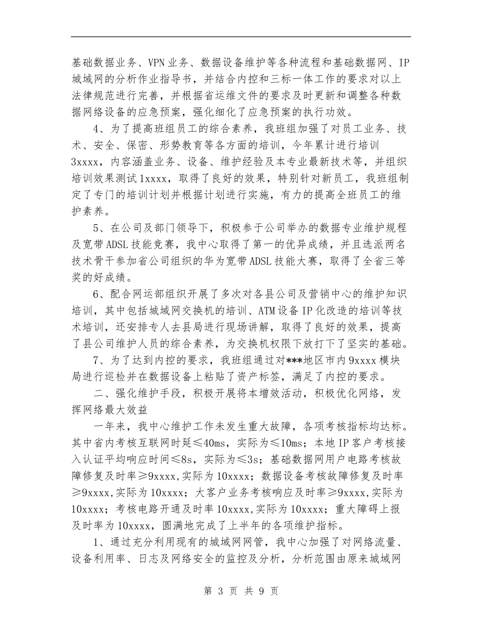 通信公司2024年度工作总结及2024年工作计划_第3页