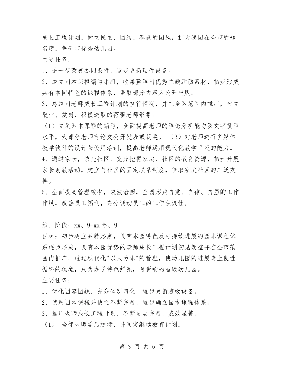 2024年幼儿园下学期班级工作计划与2024年幼儿园不作为综治述职报告汇编_第3页