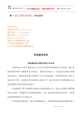 网络教研团队赛项细则说明