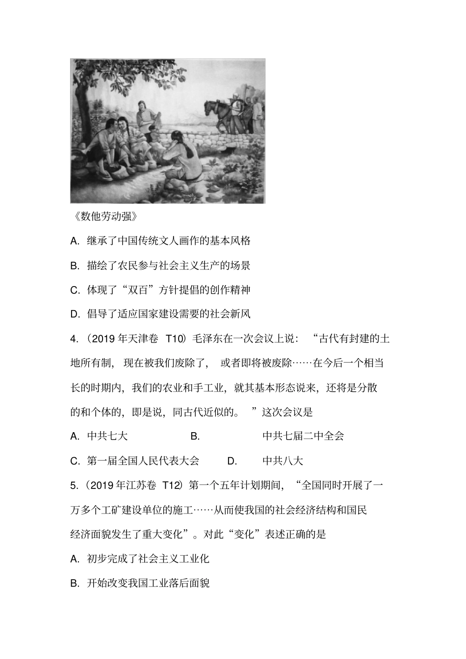 (2010-2019)十年高考历史真题分类汇编专题10中国特色社会主义建设道路(学生版)_第2页
