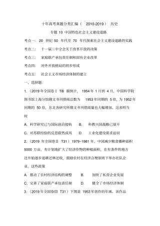 (2010-2019)十年高考历史真题分类汇编专题10中国特色社会主义建设道路(学生版)