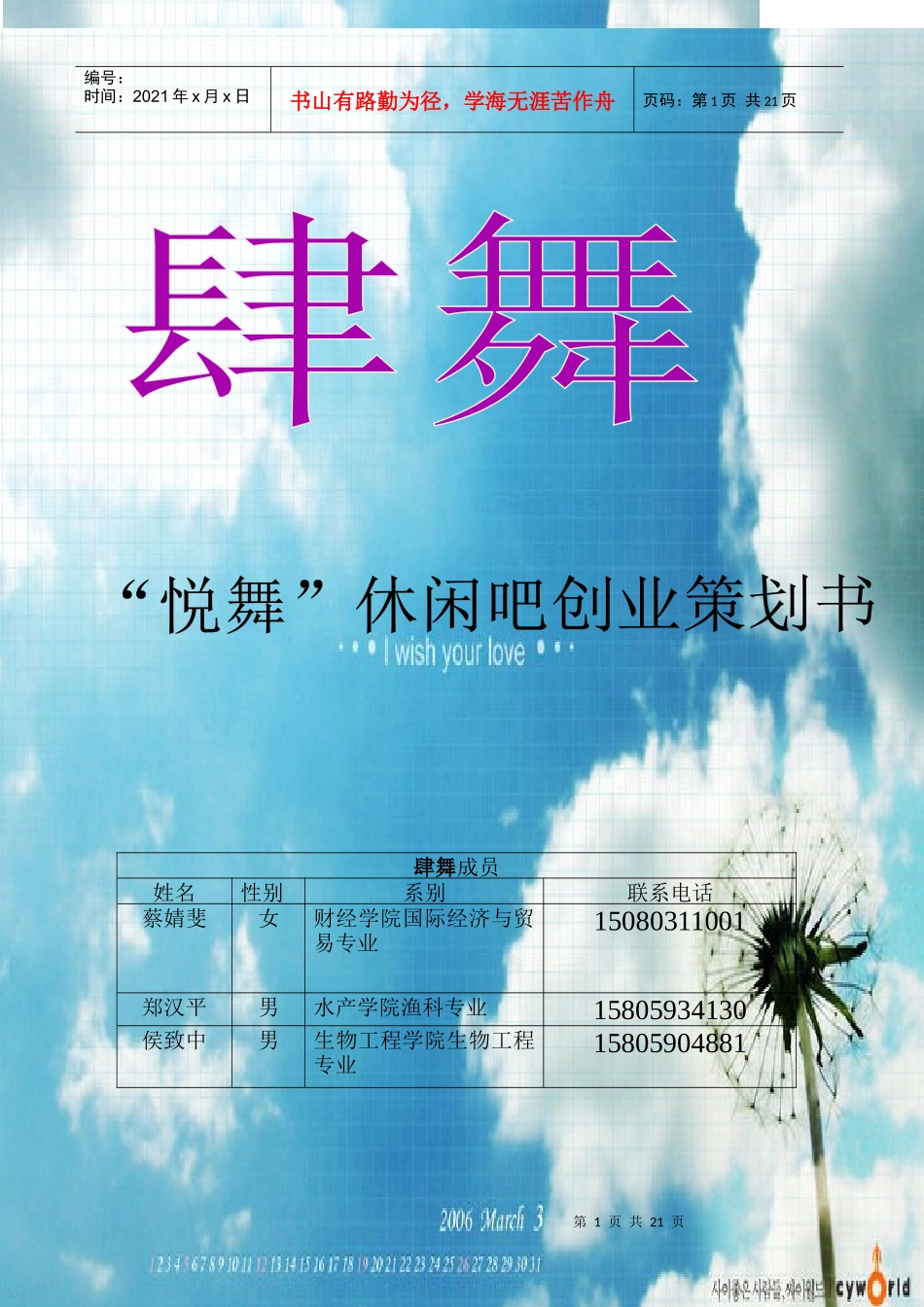 肆舞-策划书2_第1页