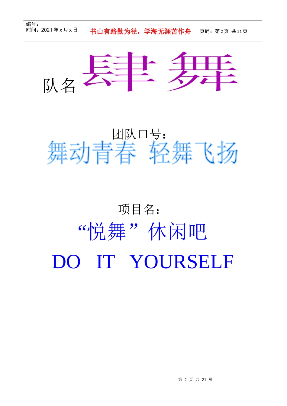 肆舞-策划书2_第2页