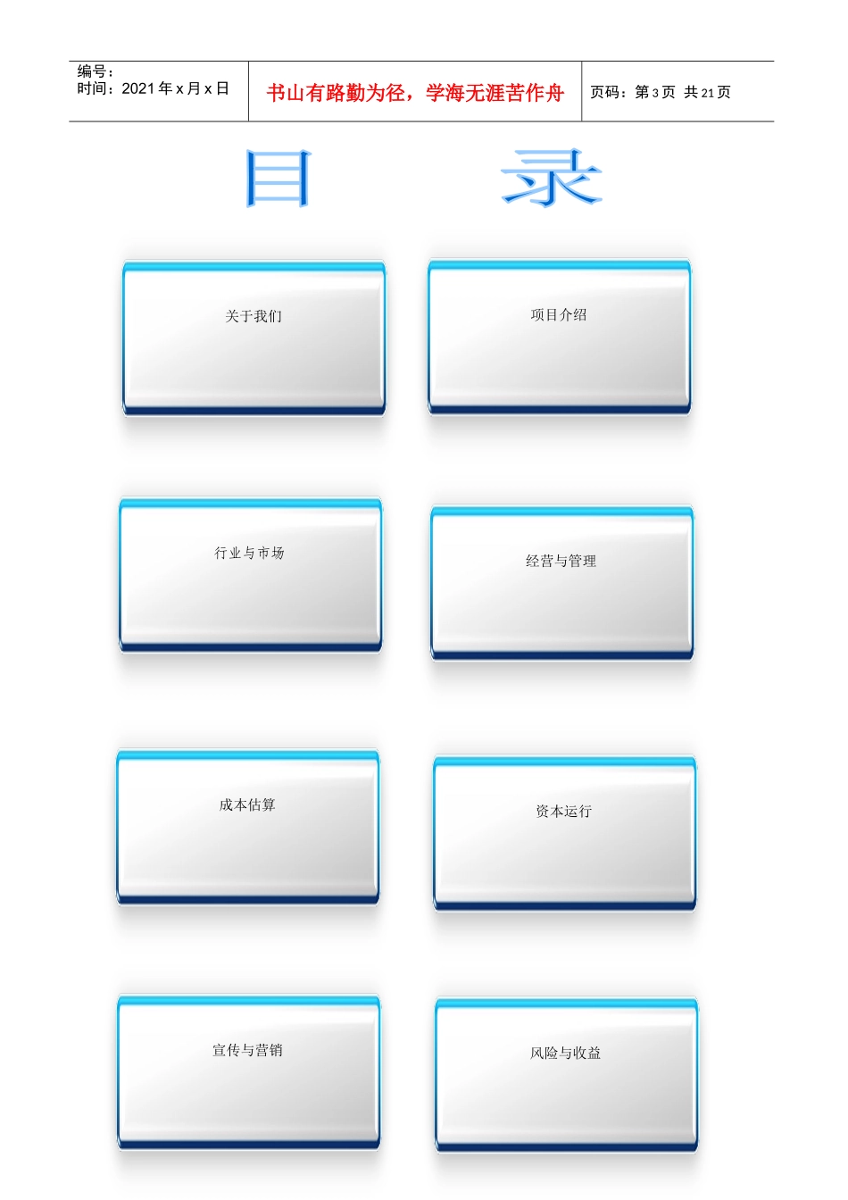 肆舞-策划书2_第3页