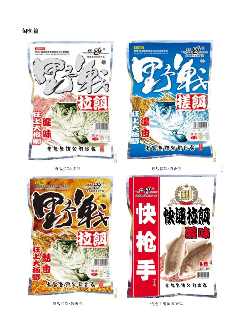 老鬼产品(部分)展示_第2页