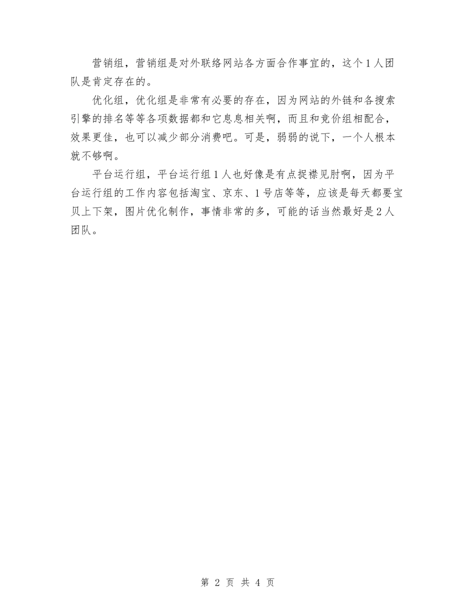 2024年市场部工作安排与2024年市场部工作总结和2024年工作计划汇编_第2页