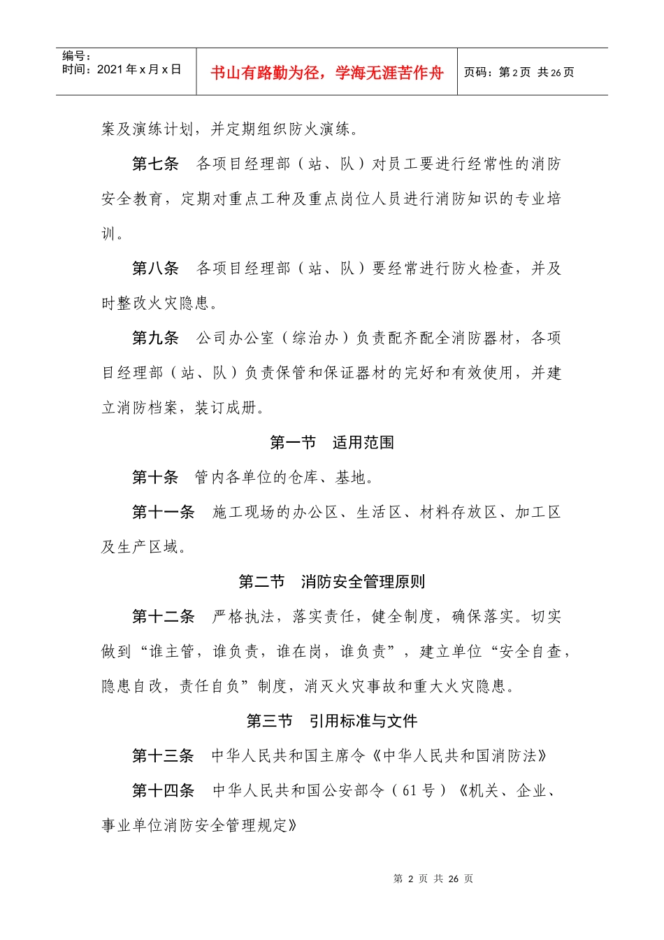 综合治理管理制度_第2页