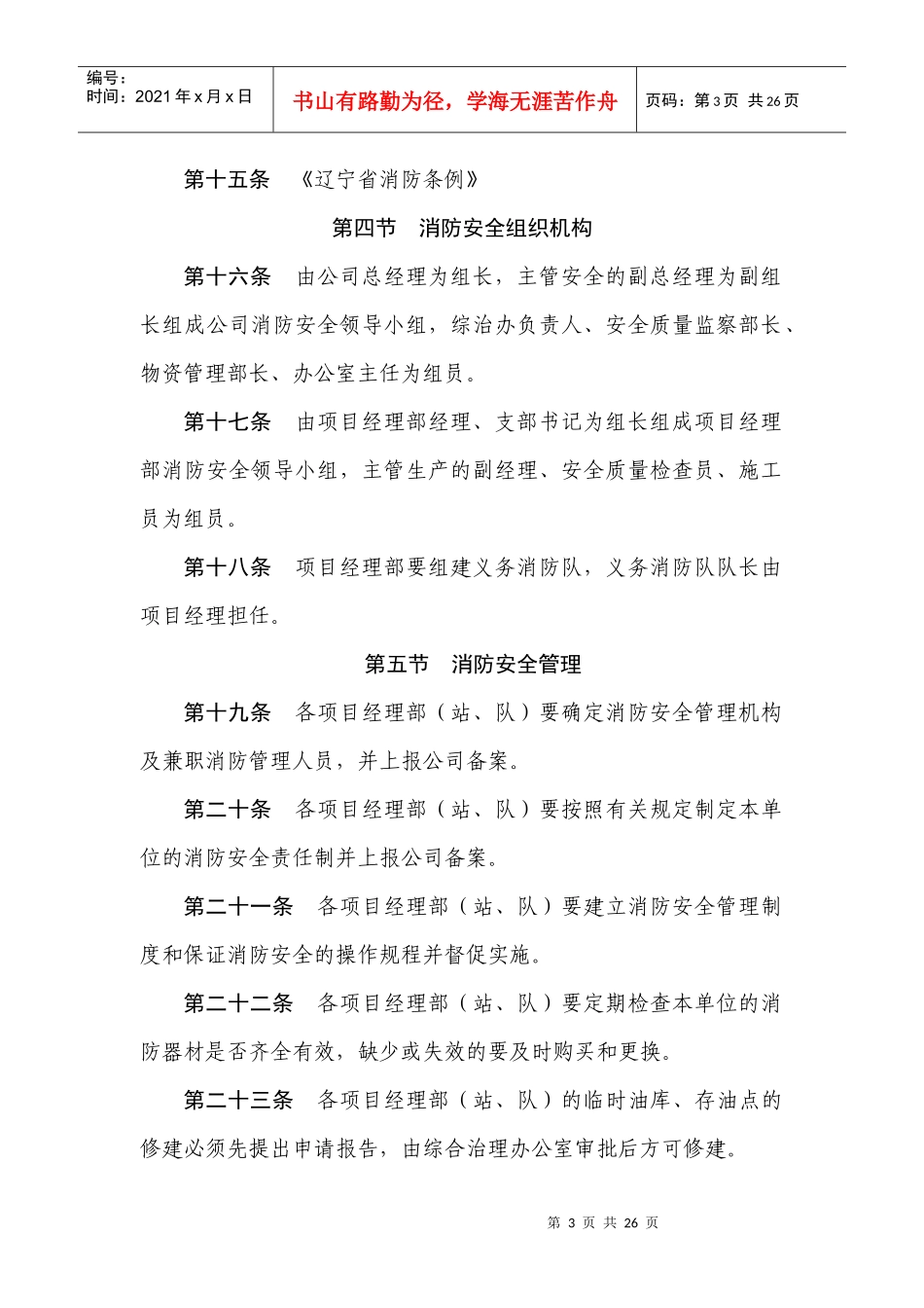 综合治理管理制度_第3页