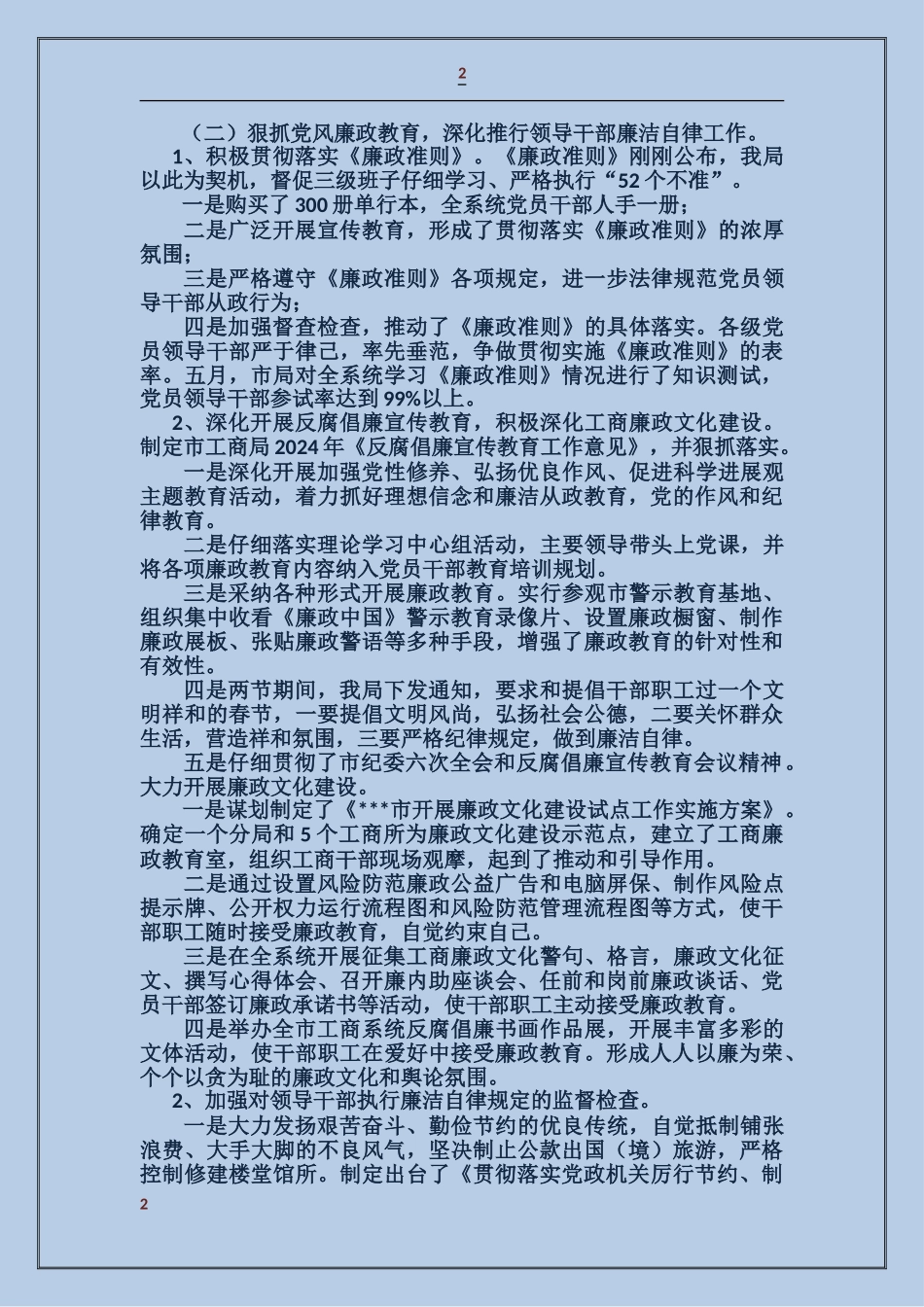 工商行政管理局惩治和预防腐败体系建设及党风廉政建设自查报告_第2页