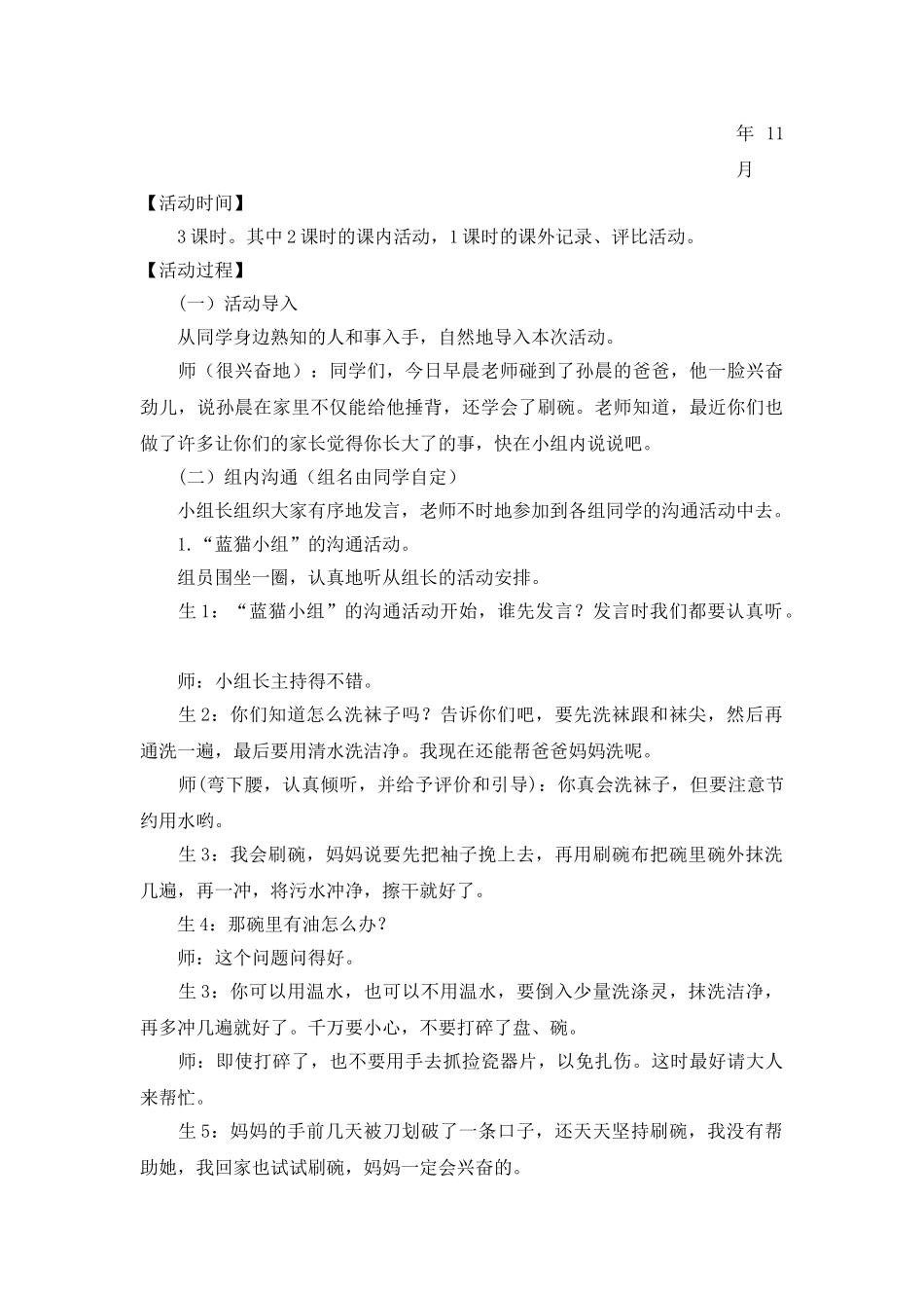 2024-2024年北师大版品德与生活一上《我是家里的小主人》WORD版教案2_第2页