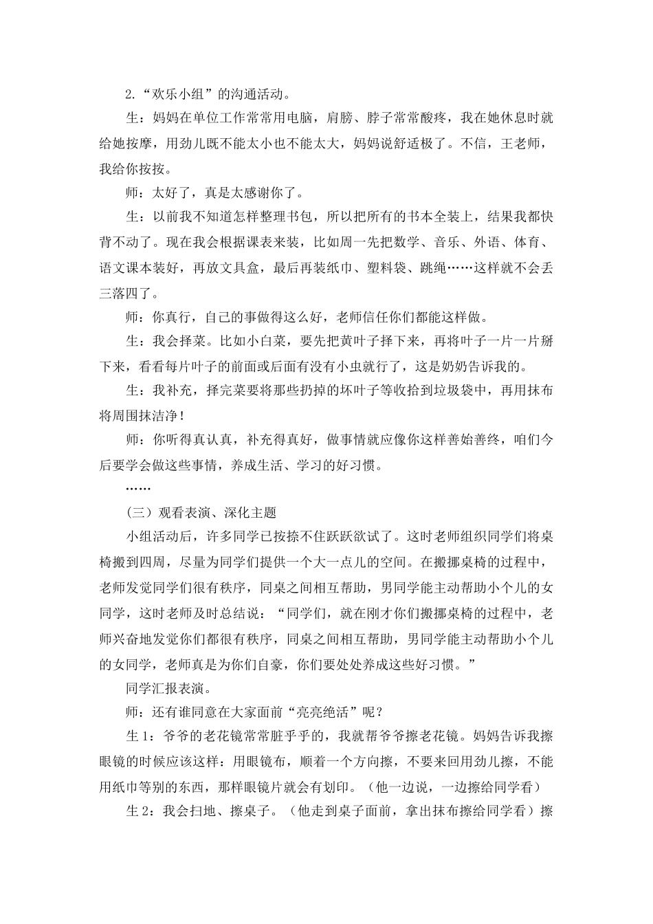2024-2024年北师大版品德与生活一上《我是家里的小主人》WORD版教案2_第3页