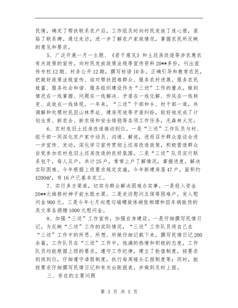 粮食流通中心三送工作总结_第3页