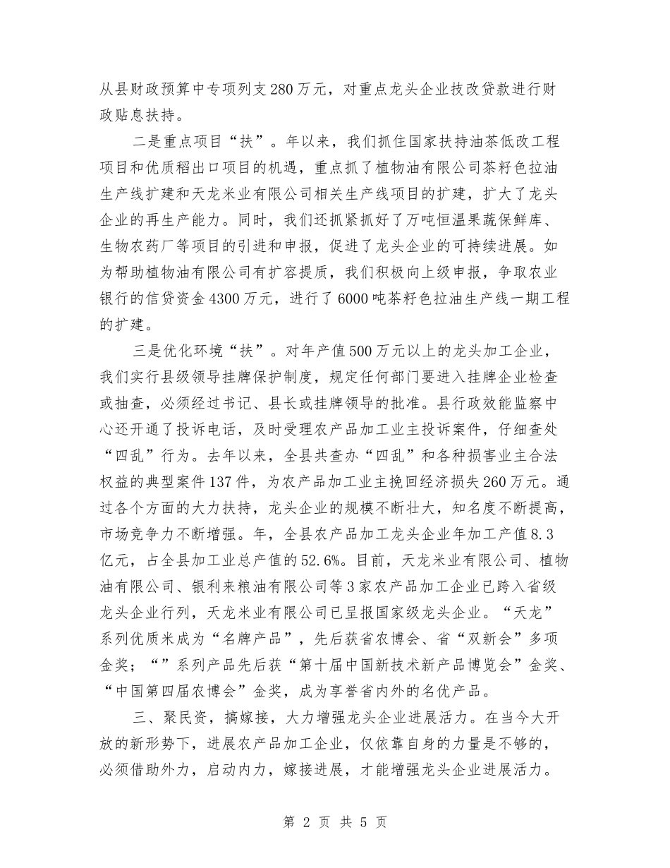 乡村产业化经验材料_第2页