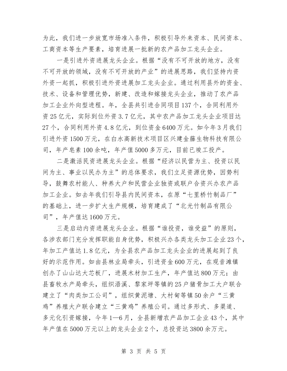 乡村产业化经验材料_第3页