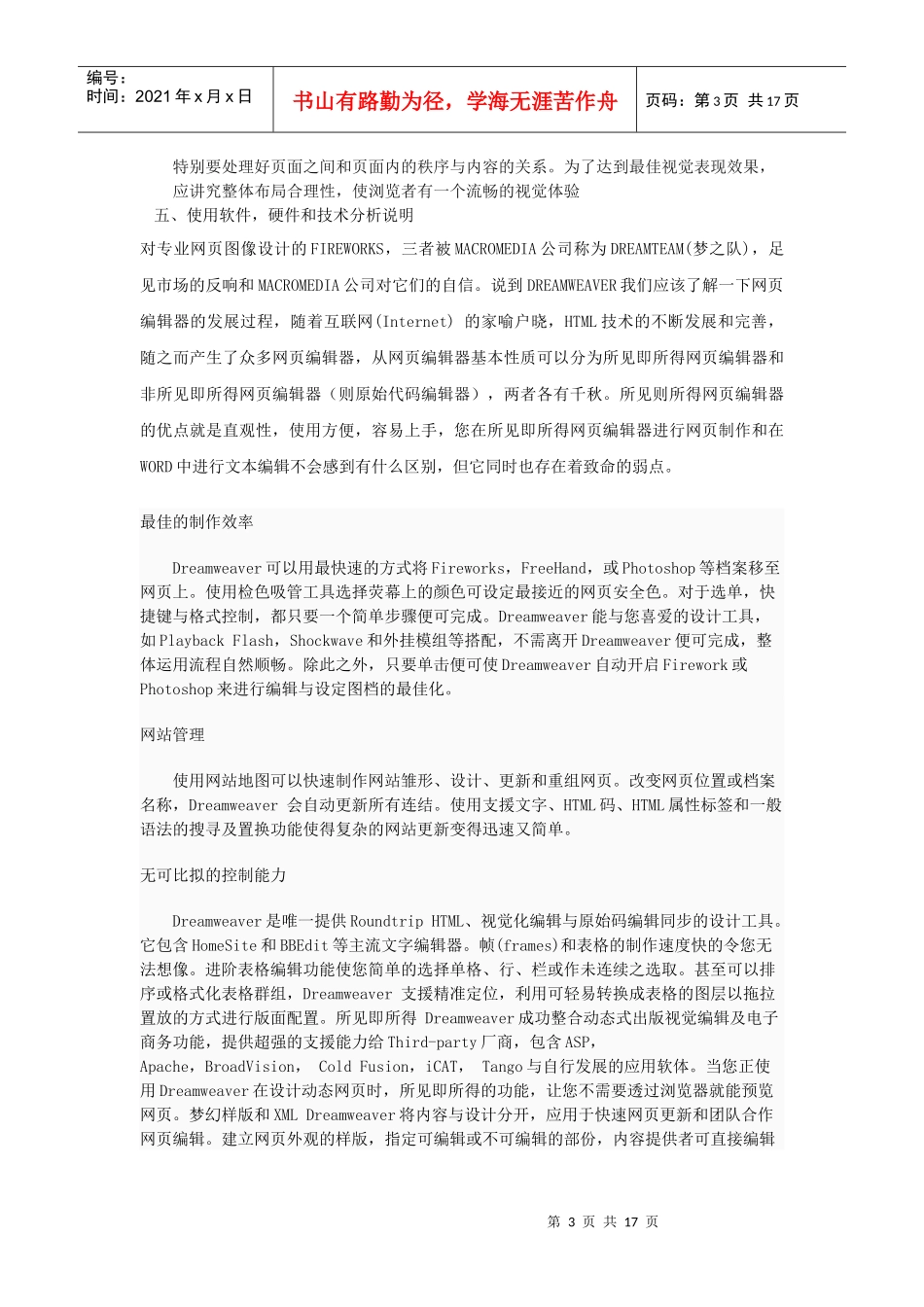 网站建设实训报告样本_第3页