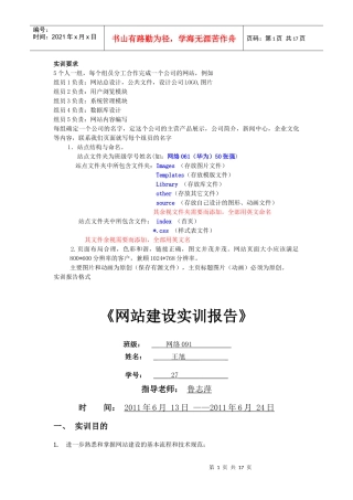 网站建设实训报告样本