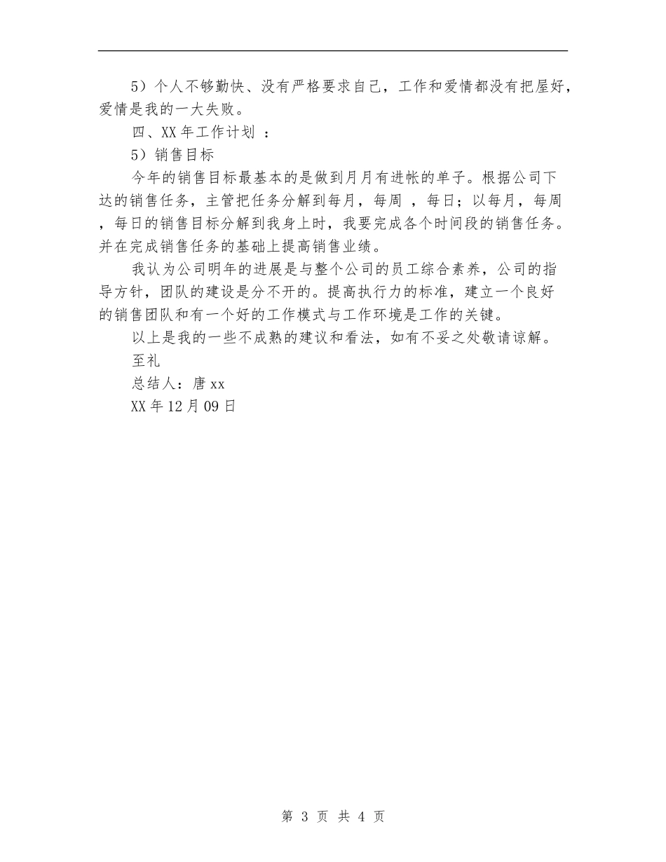 2024销售员工作总结范文报告_第3页