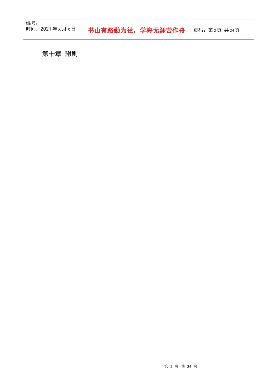 股权托管交易中心非上市股份有限公司股份转让业务暂行管理办法__第2页