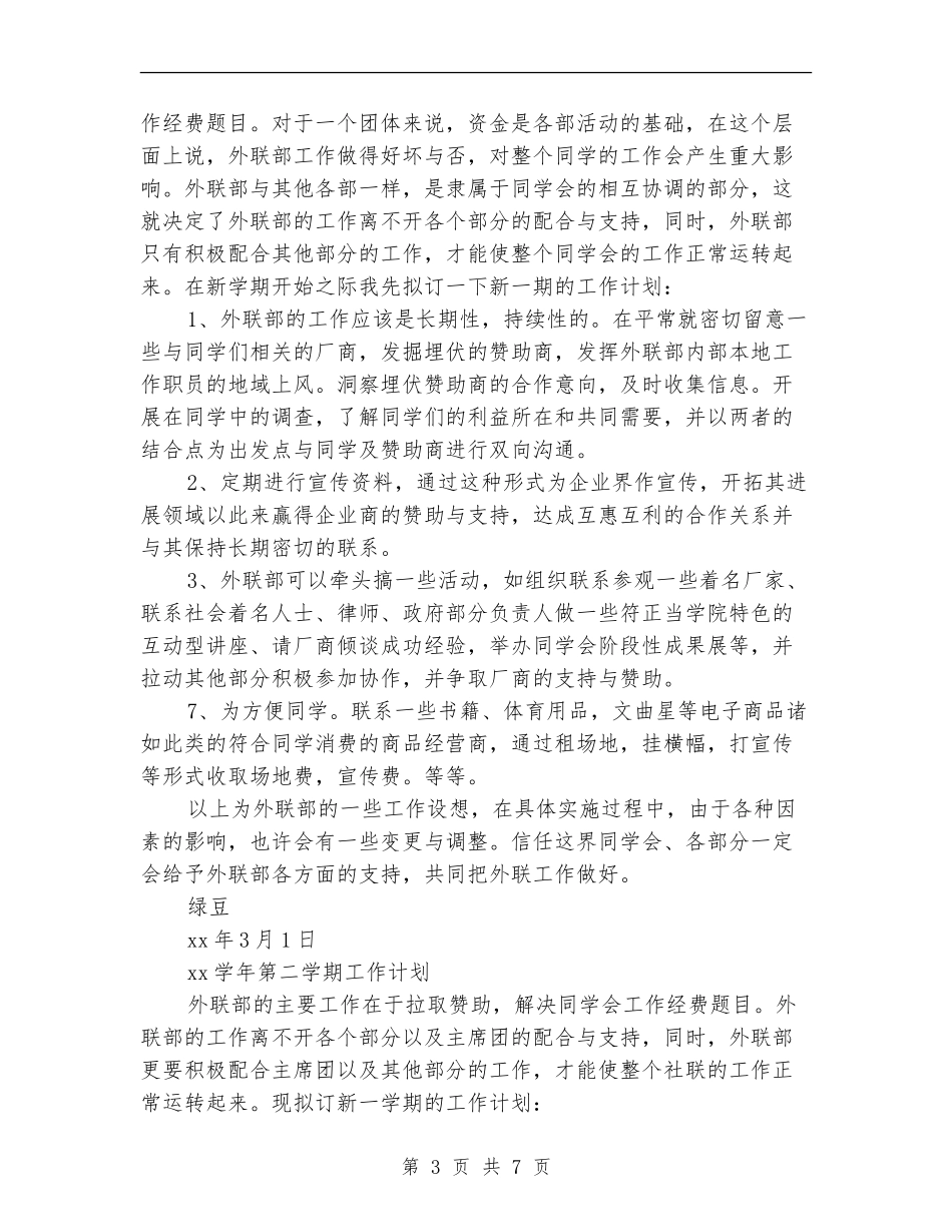 外联部2024工作计划_第3页